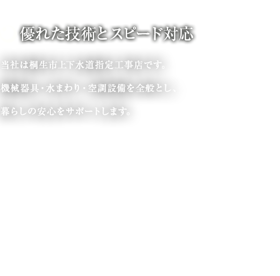 機械器具、メンテナンス、溶接工事全般、空調・衛生設備のことならお任せください。